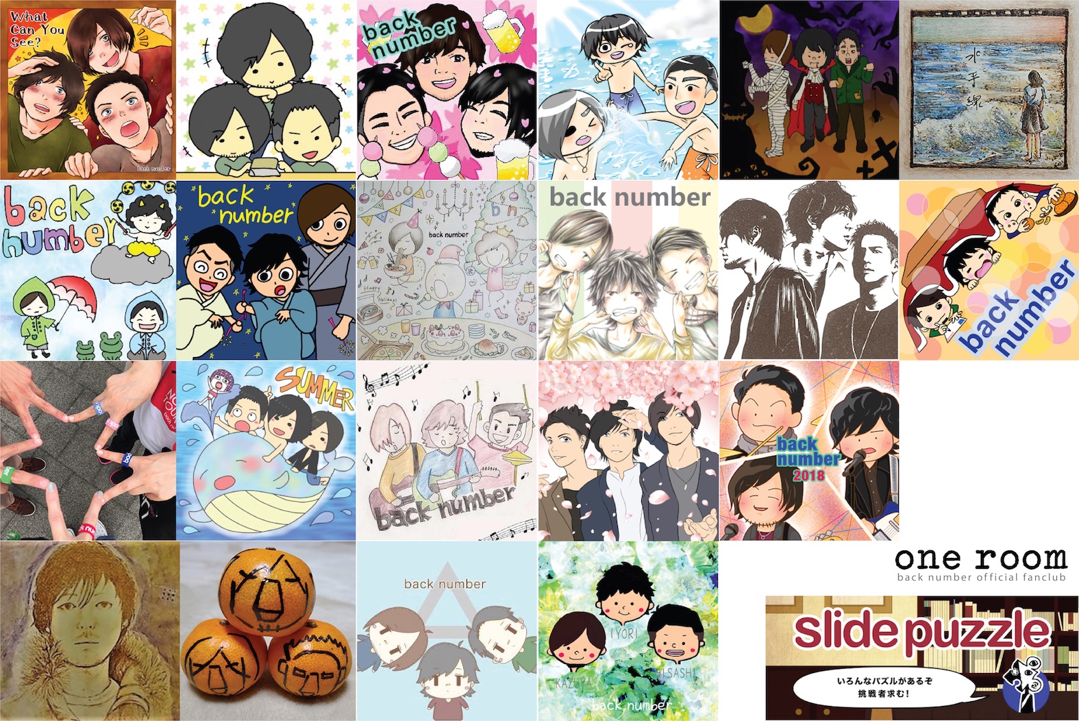 Back Number Staff ファンクラブ One Room 内のplay Room Slide Puzzle の画像を更新しました 皆さんから投稿していただいた作品 イラスト 写真 がパズルとなって登場します これまでにもたくさんの素晴らしい作品が届いています 会員の皆さん