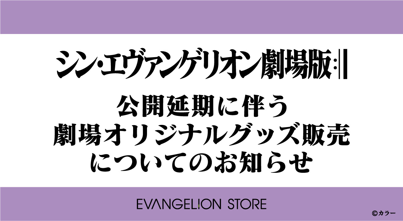 エヴァンゲリオン公式 劇場オリジナルグッズについては公開日決定後 改めてお知らせ致します 先行発売中の一部劇場オリジナル グッズ 腕型ドリンクホルダーの販売状況は各劇場により異なります 販売が終了している場合もございますので詳細は各劇場へお