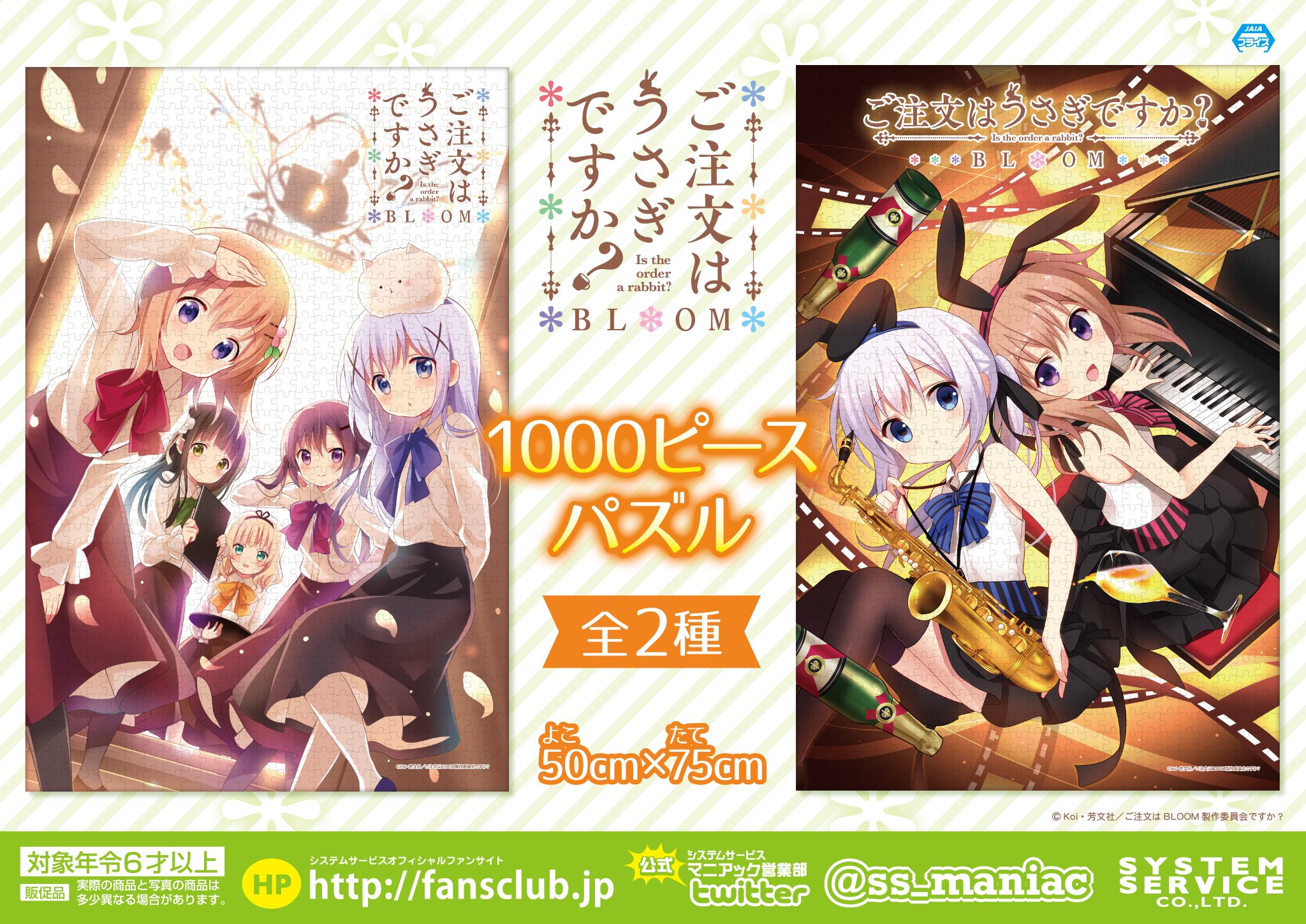 新品未開封　ご注文はうさぎですか？？1000ピースパズル ご注文はうさぎですか？ ジグソーパズル 1000ピース 内袋未開封
