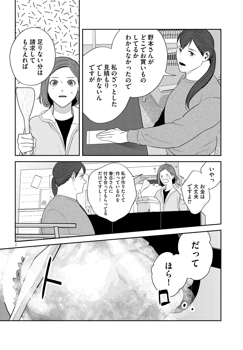 作りたい女と食べたい女
第3話 あなたの食費はどのくらい
#マンガが読めるハッシュタグ
 (1/3) 