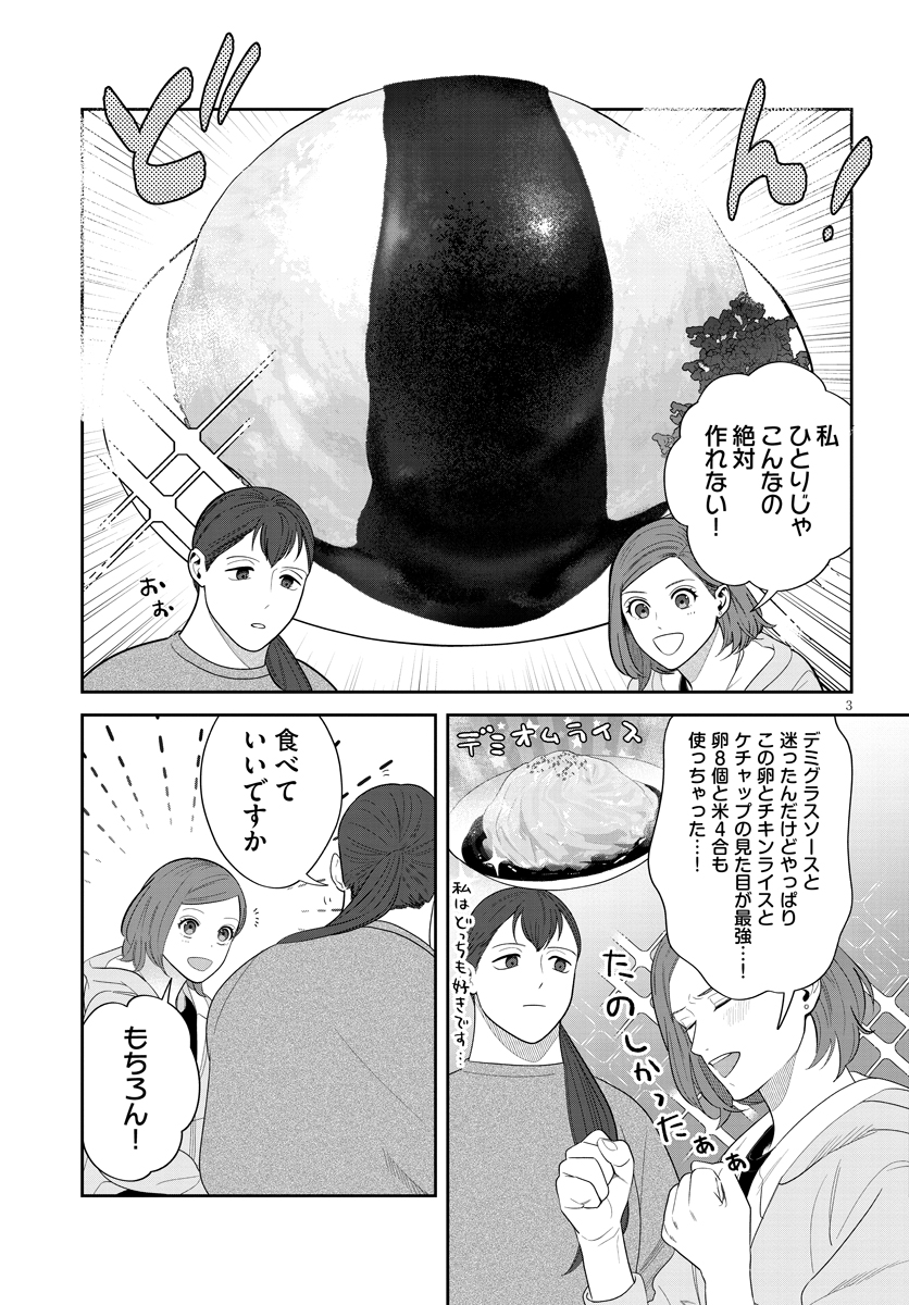 作りたい女と食べたい女
第3話 あなたの食費はどのくらい
#マンガが読めるハッシュタグ
 (1/3) 