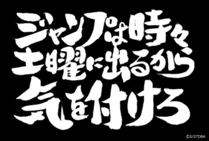 Twitter 上的 アニメ銀魂 Patsuoruta Ss あなたに届けるアニメ放送15年分の 銀魂 タイトル画像の結果は コチラ 笑って 泣いて アツくなる 銀魂も遂にラストラン 掟破り の 副音声上映 Ver もぜひお楽しみ下さい 銀魂 The Final 大ヒット公開中