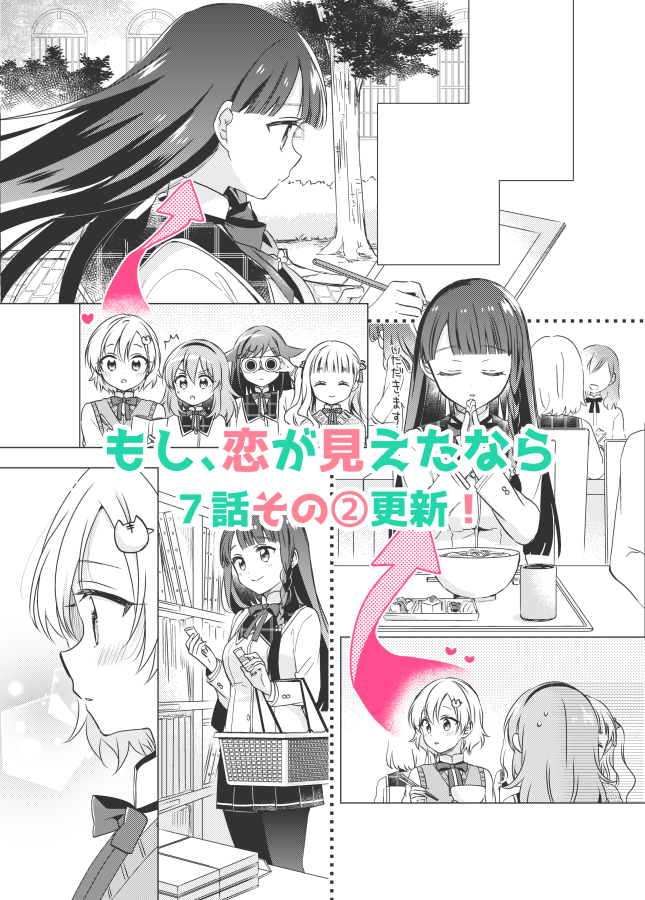 [?おしらせ?]
学園百合漫画『もし、恋が見えたなら』7話その2更新です。
颯花と由香の矢印は一方通行。颯花先輩の心を守るため鳴ちゃん奮闘します。
よろしくお願いします!

?コミックス1巻発売中です

#もし恋

■CW【https://t.co/XIcg2lpv5d】
■ニコニコ【https://t.co/36GqJQzsgH】 