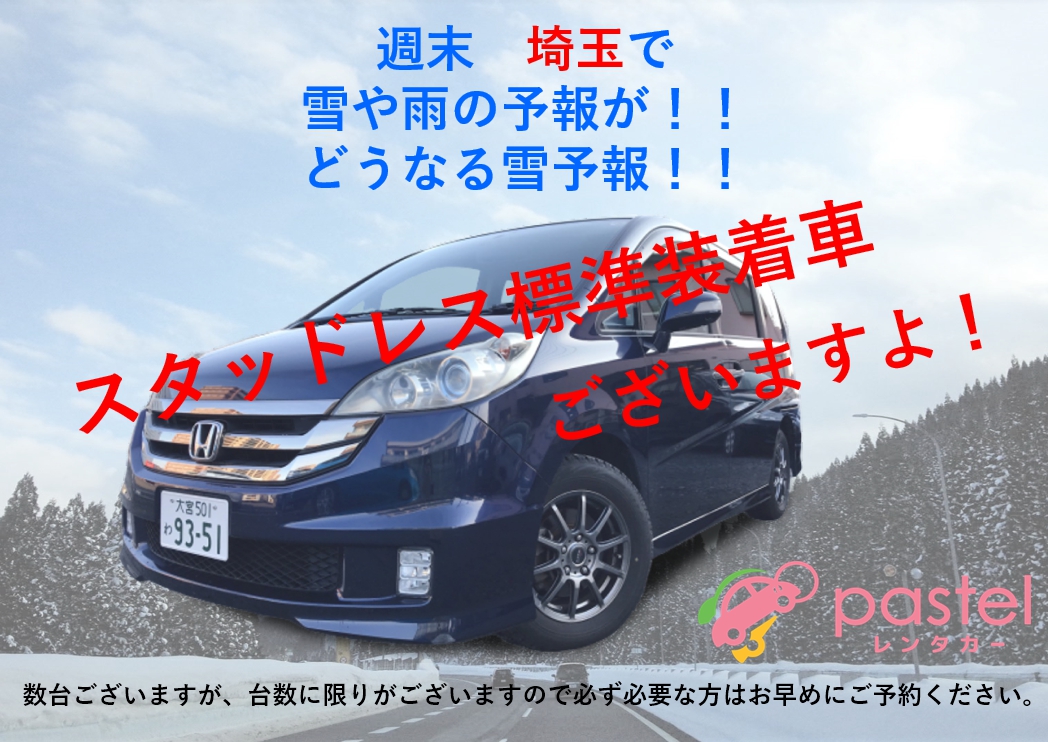 Pastel Rentacar 埼玉宮原 大宮店 Pastel Rentacar Twitter