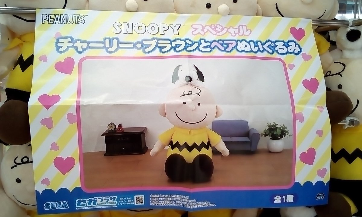 ゲームパニック京都 景品入荷情報 Snoopy Sp チャーリー ブラウン とペアぬいぐるみ スヌーピー プライズ 河原町 クレーンゲーム Ufoキャッチャー ゲーパニ