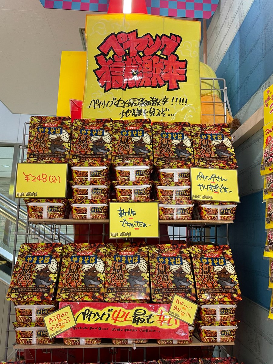 ペヤング獄激辛カレー Twitter Search