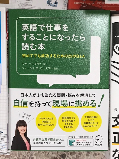 紀伊國屋書店 梅田本店 語学 仕事で英語を使うことになった でも 何から勉強したらいい どのくらいのレベルが必要 初めの一歩 は不安だらけですよね そんな時にピッタリの お悩み解決本 が発売 英語で仕事をすることになったら読む本 紀伊國屋書店 梅田本店 語学 仕事で英語を使うことになった でも 何から勉強したらいい どのくらいのレベルが必要 初めの一歩 は不安だらけですよね そんな時にピッタリの お悩み解決本 が発売 英語で仕事をすることになったら読む本