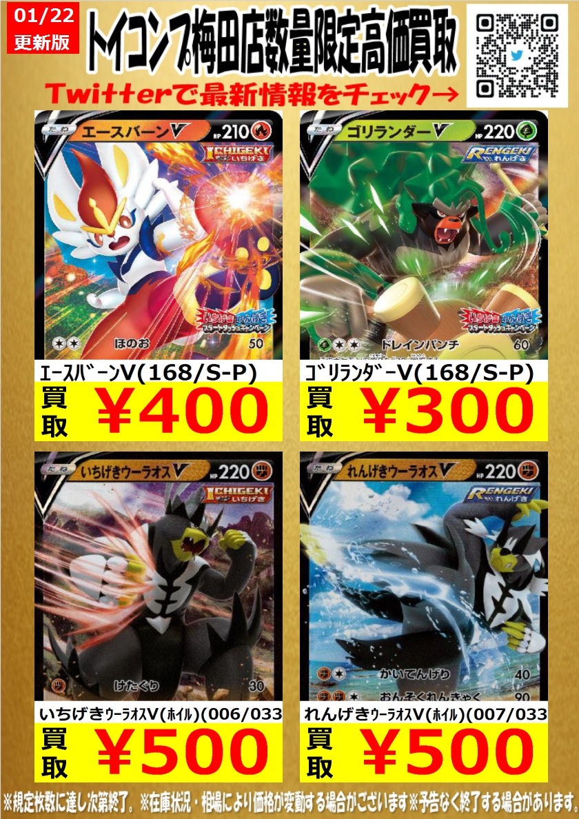 トイコンプ大阪駅前第3ビル店 در توییتر ポケカ 高価買取情報 一撃連撃のﾌﾟﾛﾓの買取です ｺﾞﾘﾗﾝﾀﾞｰv 300 ｴｰｽﾊﾞｰﾝv 400 いちげきｳｰﾗｵｽv 500 れんげきｳｰﾗｵｽv 500 トイコンプ梅田買取 ﾎﾟｹﾓﾝｶｰﾄﾞ