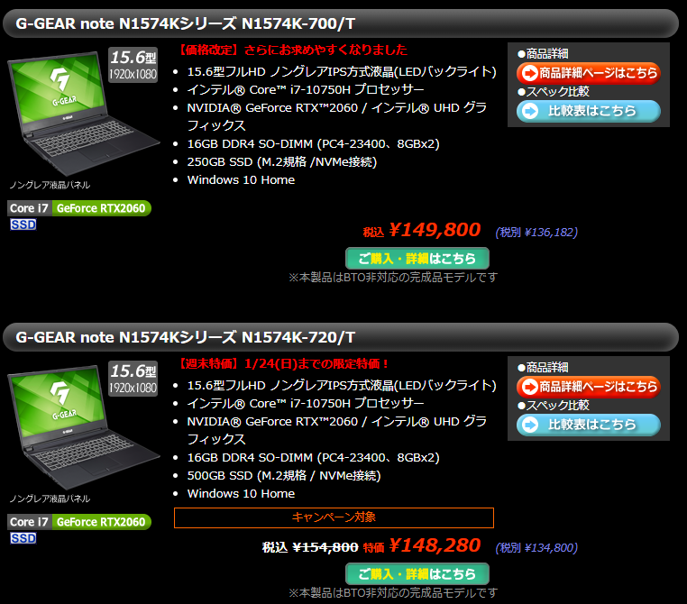 ツクモネットショップ 週末限定 お見逃しなく デスクトップ並みの高性能 インテル Core I7 hを搭載した ゲーミングノート N1574k 700 Tよりssd容量が500gbに倍増 でもお買い得価格 G Gear Note N1574k 7 T が 1 24 日 まで限定特価で