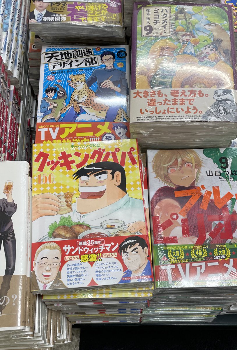 明正堂書店アトレ上野店コミックお知らせ クッキングパパ 156巻 うえやまとち 講談社 連載35周年 本日発売の最新刊ではサンドイッチマンの伊達さんと富澤さんとのスペシャルコラボが実現しました お二人のコメント掲載や本編にも登場しちゃいますよ