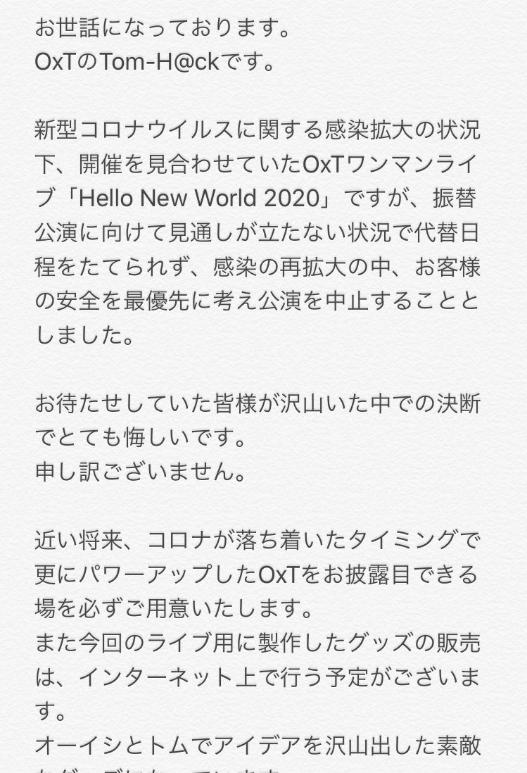 Tom H Ck 大嶋文博 重要 Oxt Hello New World 開催中止のご案内について T Co X5utltlbmg