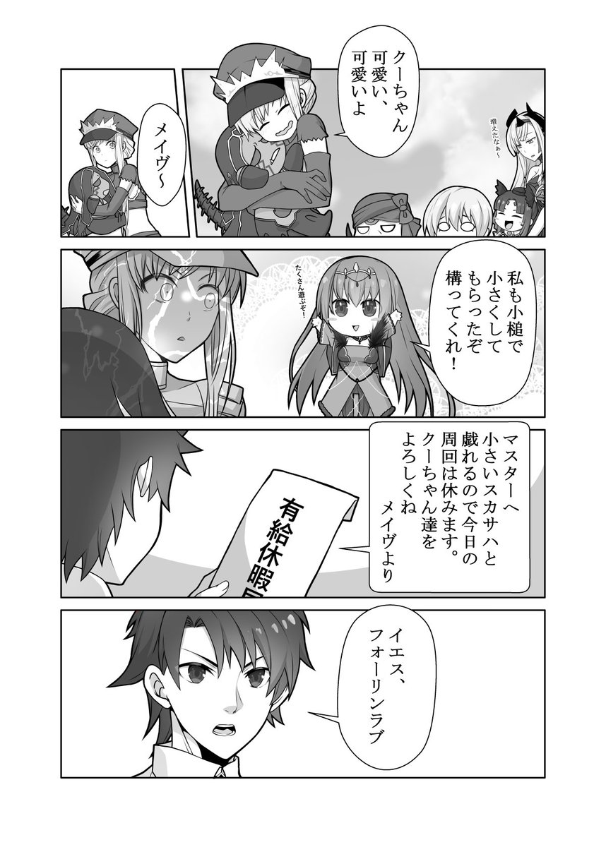 メイスカに理解のあるマスター君
#FGO 