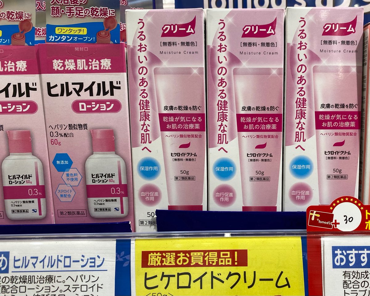 くすりのkuriedits A Twitter ヒルドイド系市販薬の最終形態です ヒルマイルドが発売した時 ヒルドイドに寄せすぎだろ と思った方はご査収ください ちなみにヘパリン類似物質はかつてケロイド治療に用いられたので 一周回って原点に戻った感のあるネーミング くすりのkuriedits A Twitter ヒルドイド系市販薬の最終形態です ヒルマイルドが発売した時 ヒルドイドに寄せすぎだろ と思った方はご査収ください ちなみにヘパリン類似物質はかつてケロイド治療に用いられたので 一周回って原点に戻った感のあるネーミング