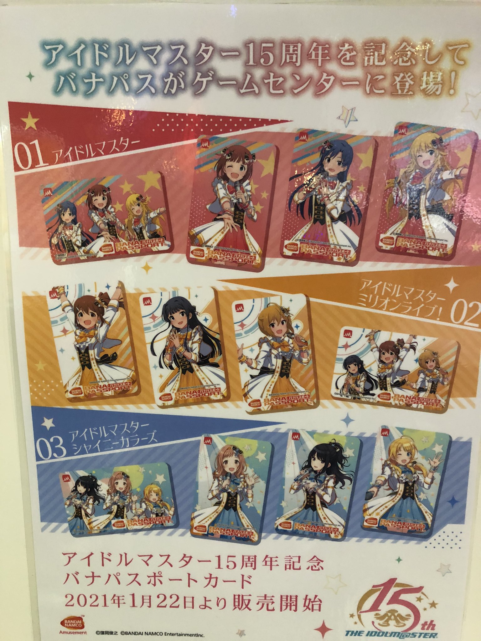 太鼓の達人15周年　アイドルマスター　コラボ限定デザイン　バナパスポートカード 激レア 当選品 アイドルマスターx太鼓の達人コラボデザイン