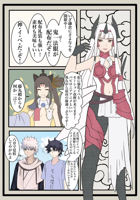 鬼一法眼といざ鎌倉にさよならをイベ頑張ろうね漫画????????????????
#fgo #FateGo 