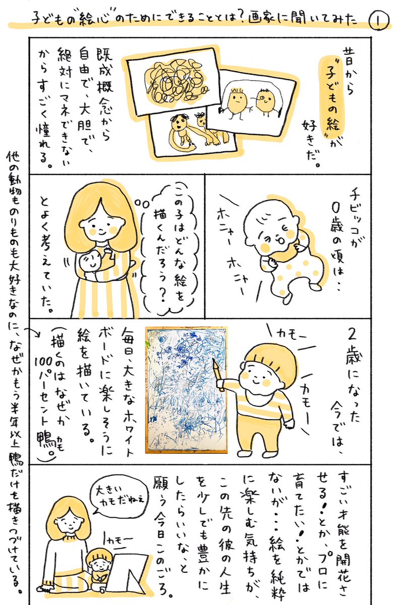 子どもの"絵心"のためにできることとは?画家に聞いてみた。1/2

最後はちょっとした衝撃展開(?)に...。

#育児漫画 #代替テキスト 