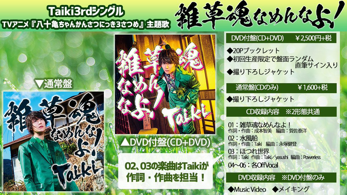 3月3日発売の 僕の3rdシングル『#雑草魂なめんなよ！』 ジャケ写公開に