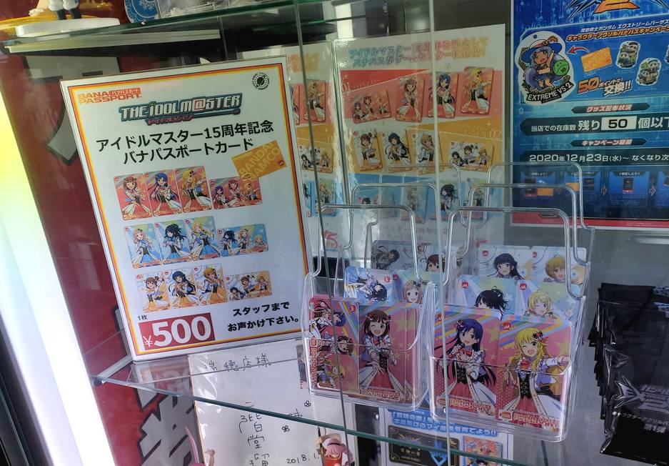 【未使用品】アイマス バナパス 15枚 全種セット 未使用品】アイマス バナパス 15枚 全種セット 未使用品】アイマス