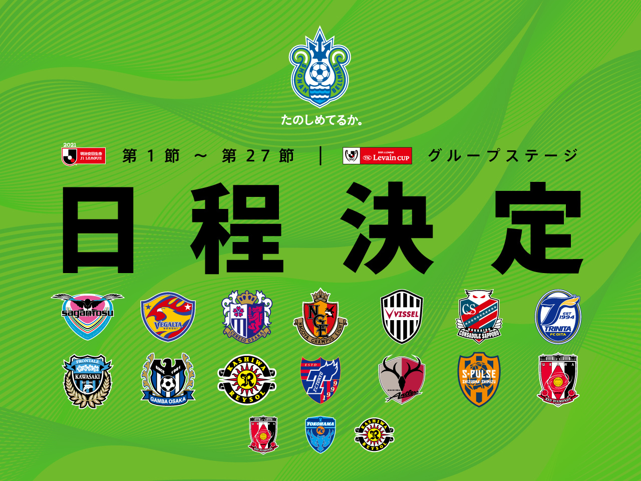 湘南ベルマーレ 21明治安田生命j1リーグ第1節 27節の試合日程と21jリーグybcルヴァンカップの日程が決定しました 詳細はこちらをご覧ください T Co Hfmhrkfabt Bellmare ベルマーレ T Co 6cbwiqjwqr Twitter