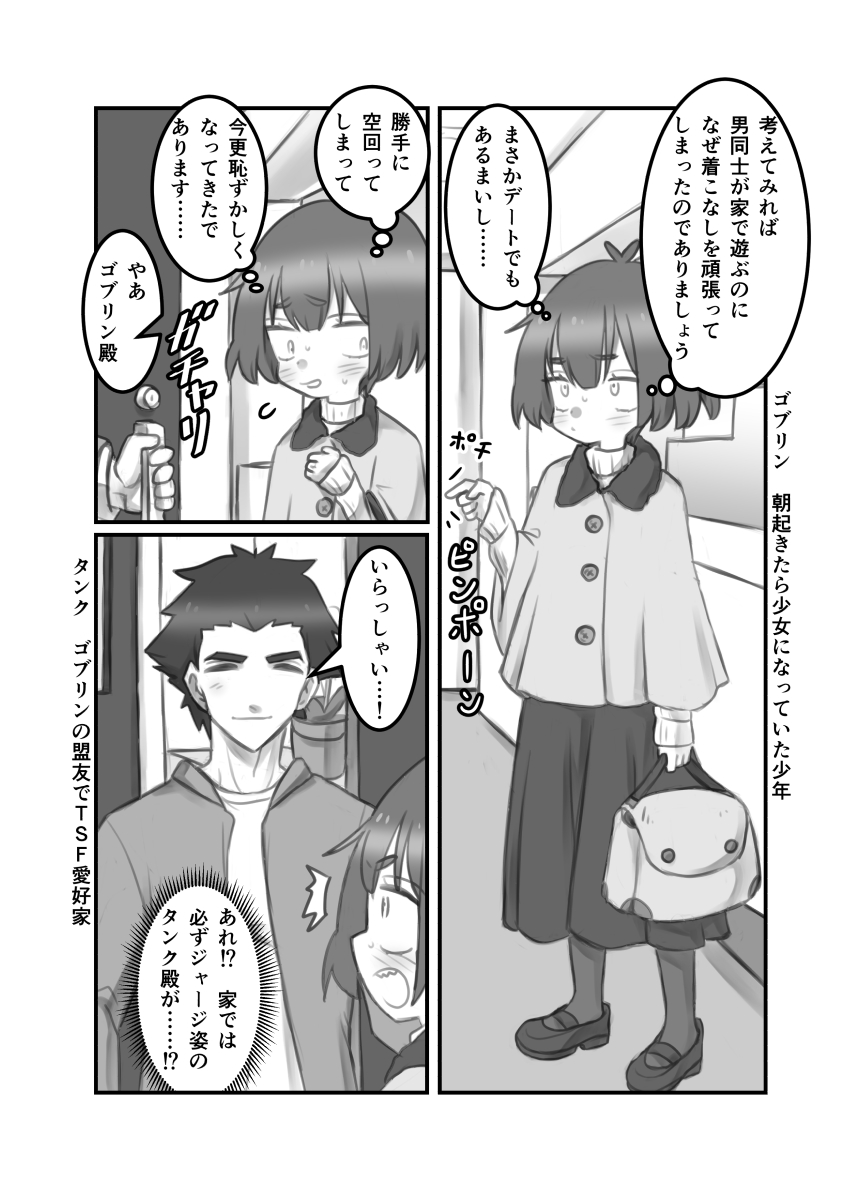 【TSF漫画】まさか自分が女子になるなんて7
#創作漫画 