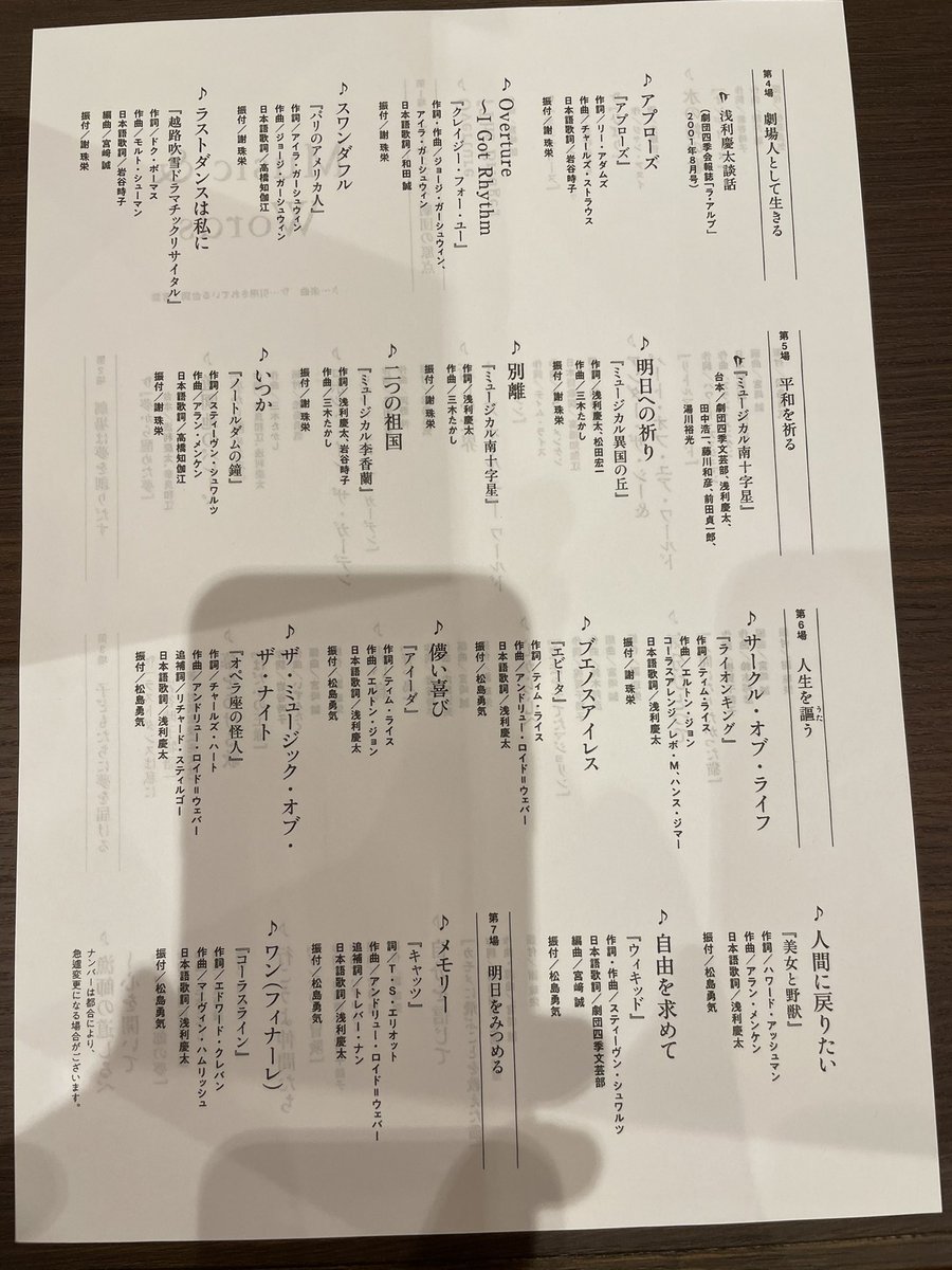 Yuji Naka 中 裕司 四季劇場 春 こけら落とし公演で 劇団四季ｔｈｅｂｒｉｄｇｅ 歌の架け橋 を観劇しました 新しく出来た劇団四季の劇場なのですが 今の状況でなければアナ雪を上演していたんでしょうね 色々なミュージカルナンバーが楽しめて