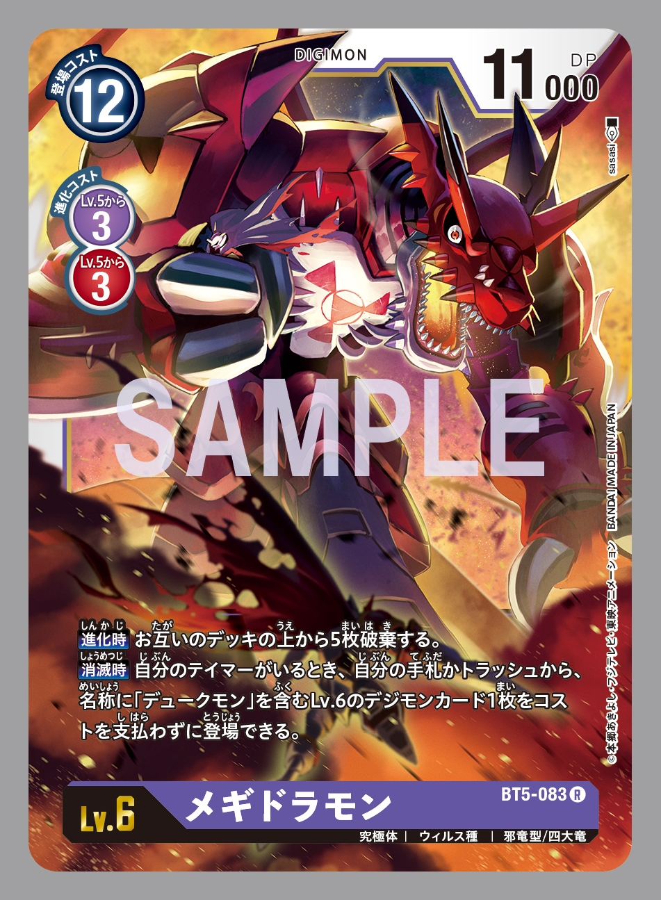公式 デジモンカードゲーム 最新カード紹介 2 26 金 発売のブースターパック第5弾 バトルオブオメガ のカードをご紹介 本日のカードは メギドラモン です T Co Ba5qaz2dm6 デジモン デジカ デジモンカードゲーム T Co