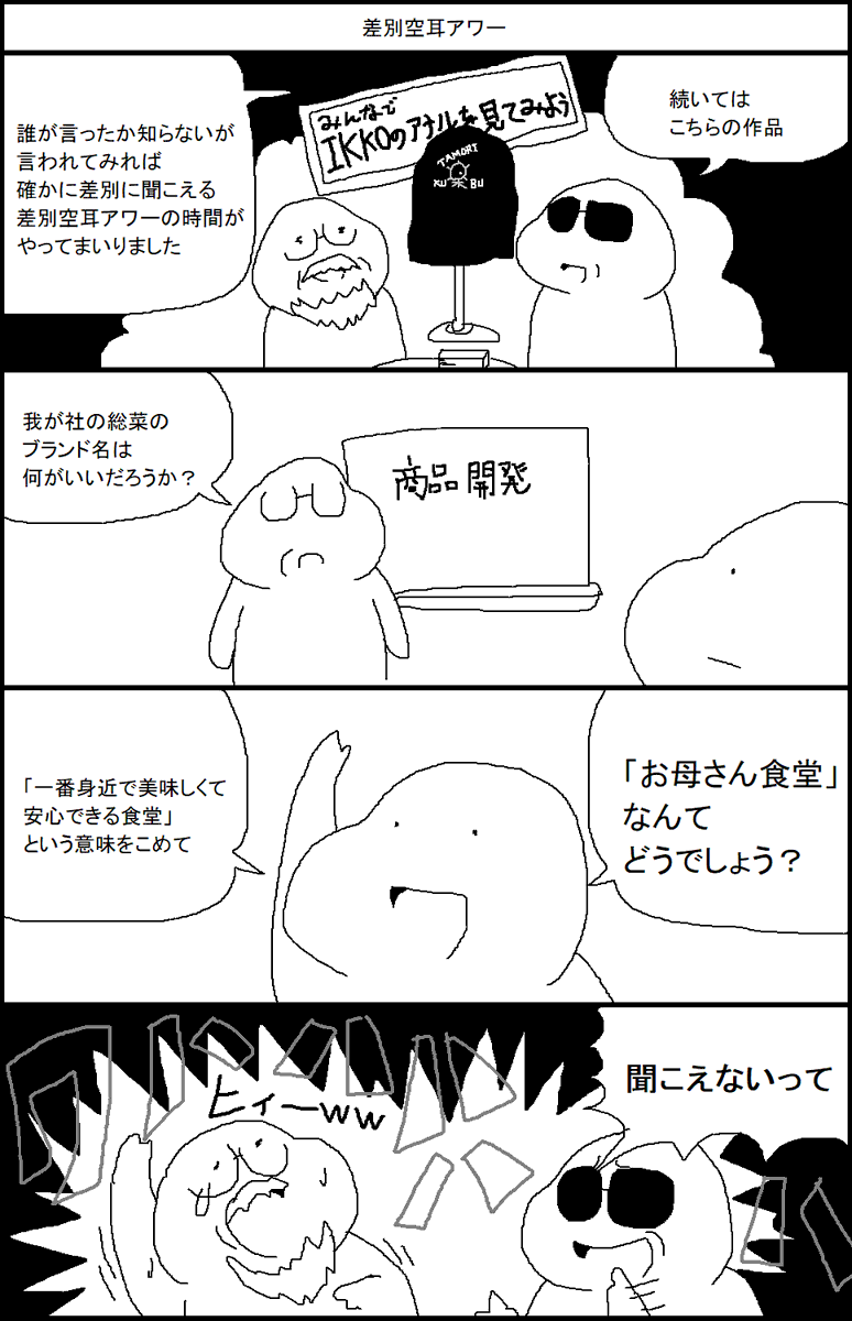 差別空耳アワー 