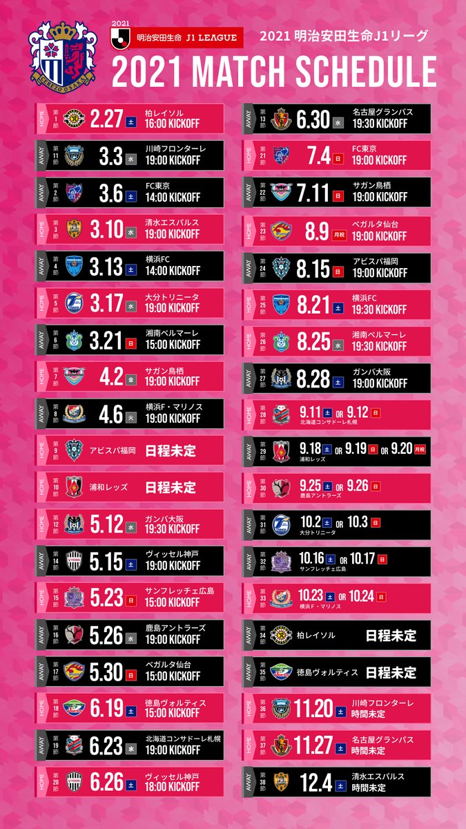 2021シーズン日程発表！ 熱い応援よろしくお願いします🌸 詳細は