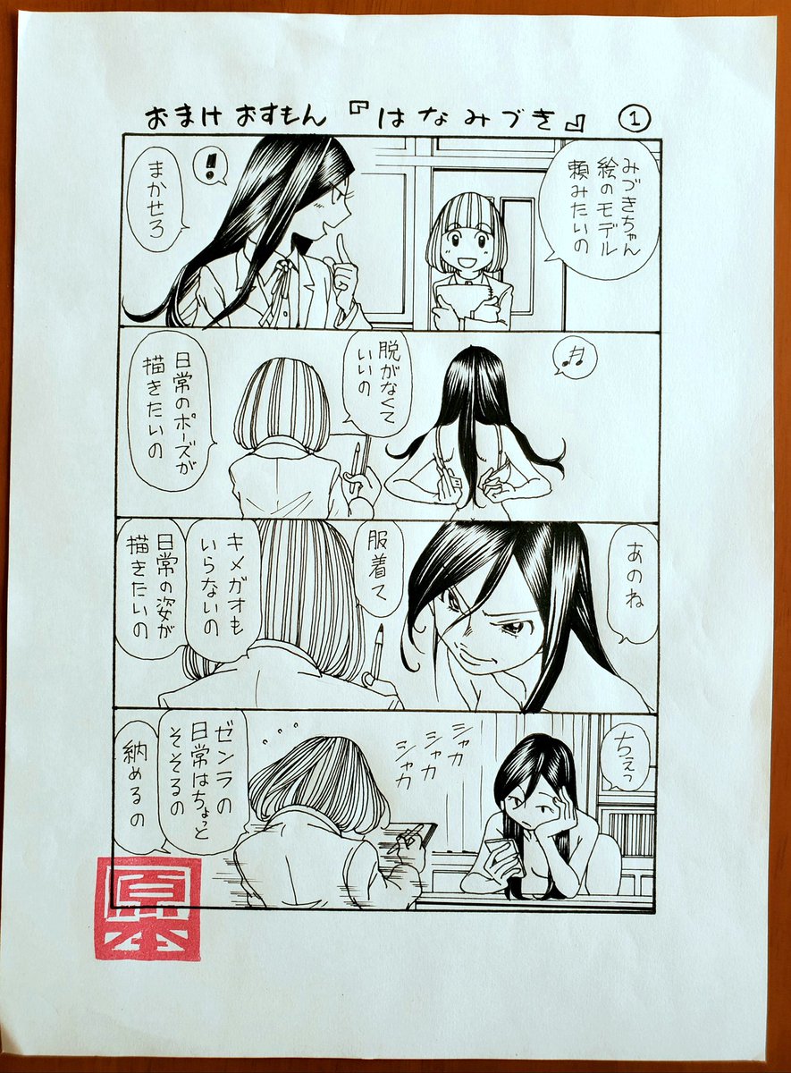 おすもんPR漫画A 