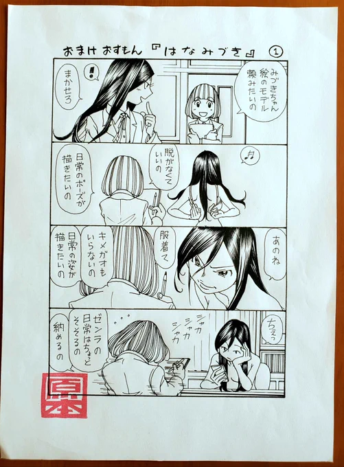 おすもんPR漫画A 