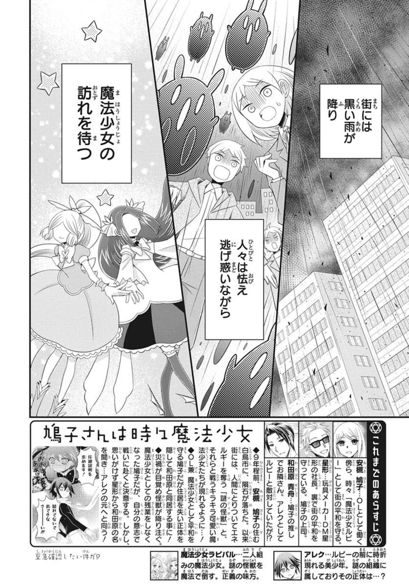 ✨✨本日発売✨✨
??LaLa3月号??
\最終回まであと3回!/
『#鳩子さんは時々魔法少女』
by #可歌まと
和田原さんがアレクくんで、しかも自分が
ルビーだという事もバレていた?⚡️
災禍との最終決戦を前に動揺しっぱなしな鳩子さん。
和田原さんにも災禍にも物申す!な第22話♥️♥️