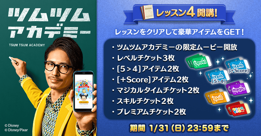 マジカル チケット と は ツムツム タイム マジカルタイム（時間延長）が自由自在！