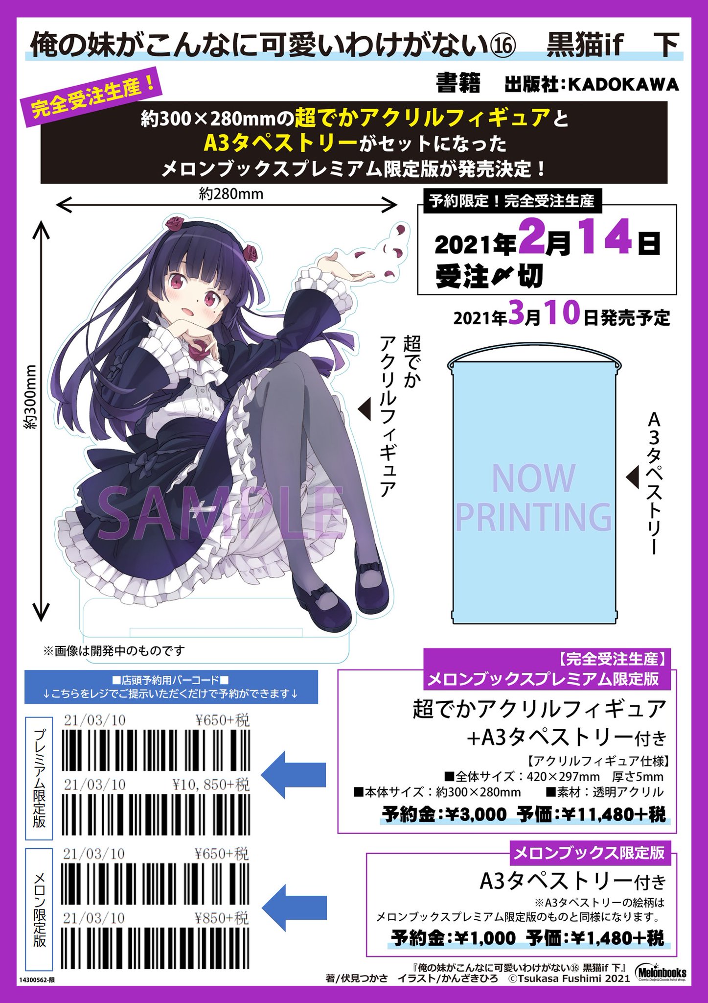 いいスタイル 超でかアクリルフィギュア 黒猫if 16巻 俺の妹がこんなに可愛いわけがない キャラクターグッズ Mkukinanyota Com