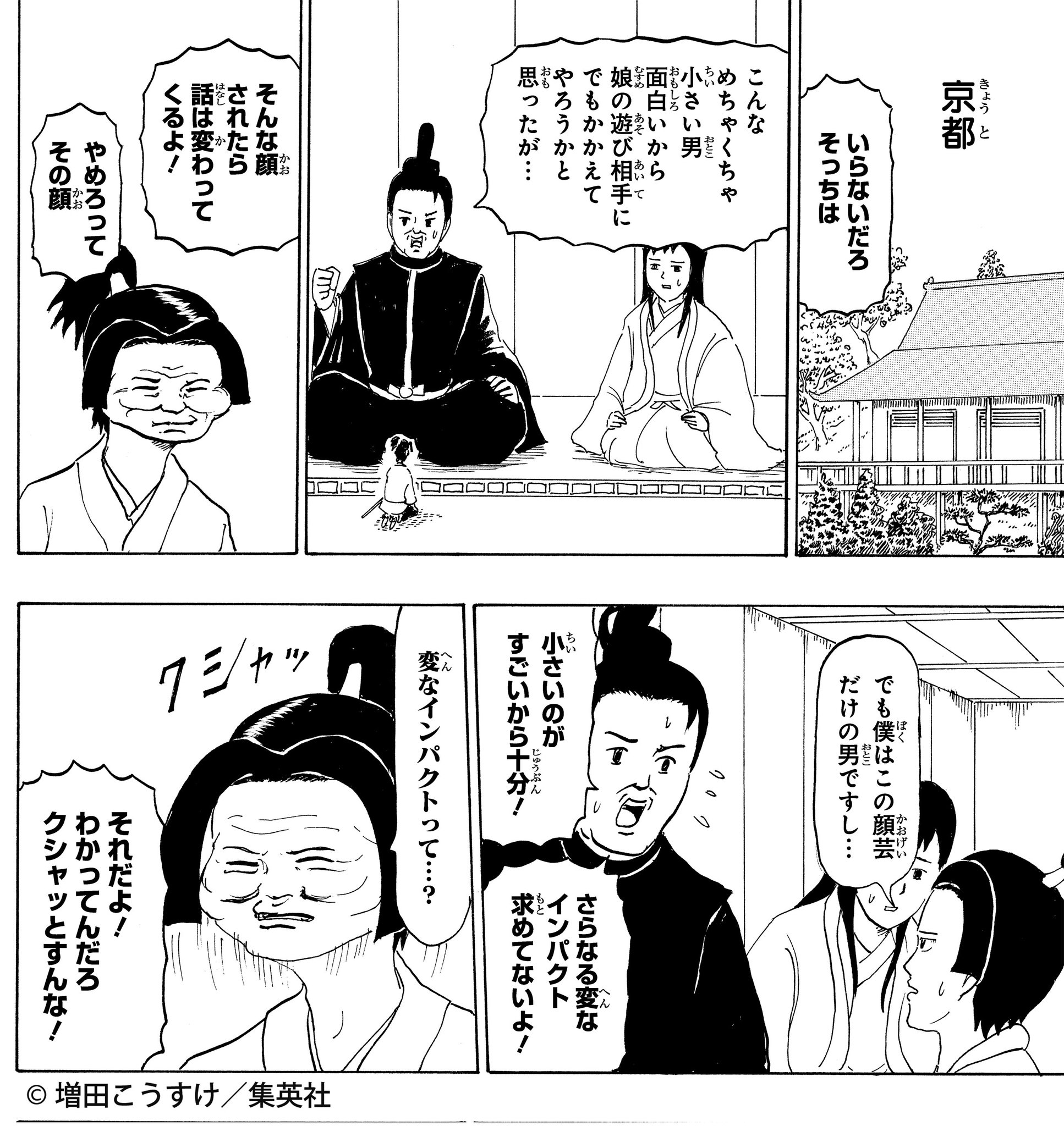 ギャグマンガ日和 公式 今回ご紹介するお話は Gb第44幕 一寸法師 小さいだけでも強い個性を持つ一寸法師の特技は まさかの顔芸 後に原典通り 打ち出の小槌で人間サイズになったけど アイデンティティに貪欲な一寸法師のお話は Gb３巻にて ｸｼｬｯ