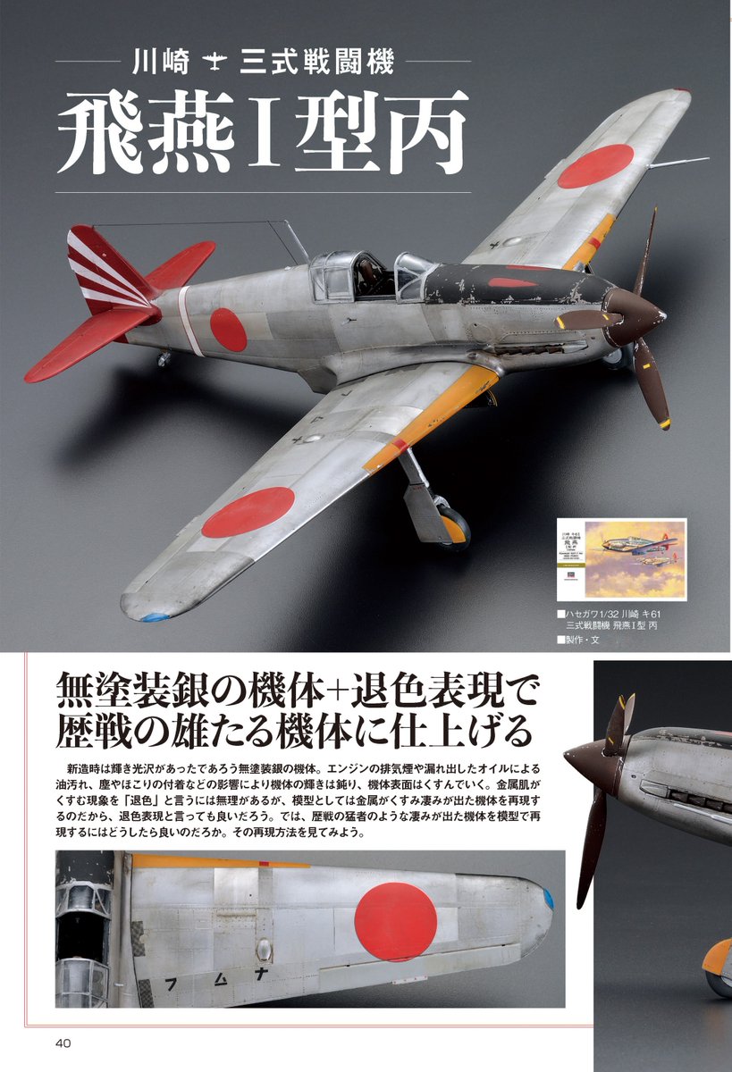 RT @skyraider_0512: という訳でね！ 月刊モデルアート誌、1月26日発売