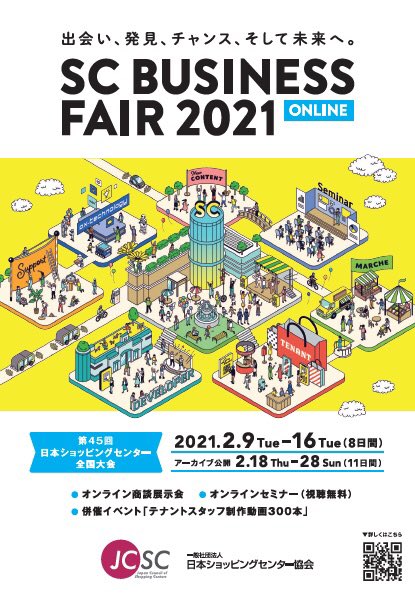 JCSC2021's tweet photo. 事前参加登録受付中です！
まずは公式サイトへ！！！
#SCビジネスフェア https://t.co/TSPt7DDdAc