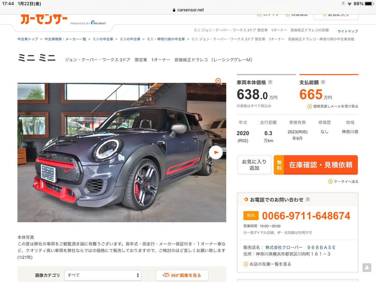 車クン على تويتر Mini ミニ Minijcwgp Jcw 車 限定車 中古車 車クンの中古車検索記 Mini Jcw Gpはというと 既にいくつも中古車市場に登場しています 転売目的ですかね