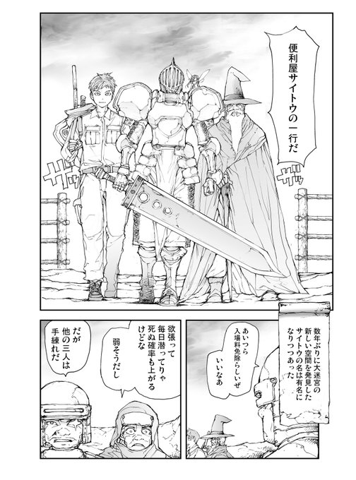 便利屋斎藤さん 異世界に行く の評価や評判 感想など みんなの反応を1日ごとにまとめて紹介 ついラン