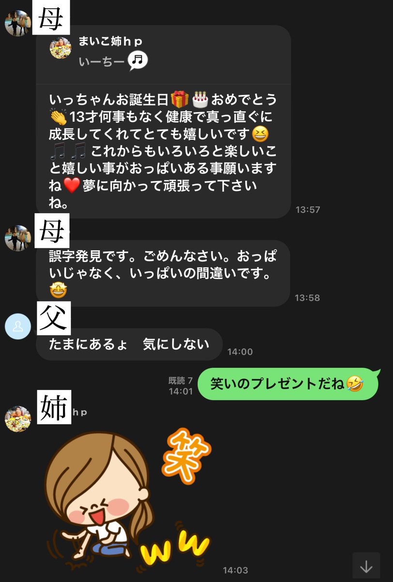 Shingo シンゴスター しんごすたー 玉木慎吾 玉木ファミリーには家族のlineグループがあり 姪っ子のお誕生日 にみんなでお祝いメッセージを送り合いました 母の誤字からの父の小さい ょ が面白過ぎたw おはようございまスター 4コメまで返信する