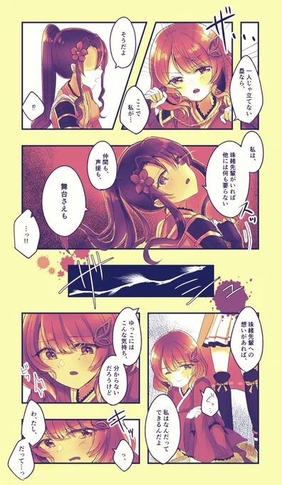 ゆゆるいレヴュー前夜
(新章ネタバレ注意) 