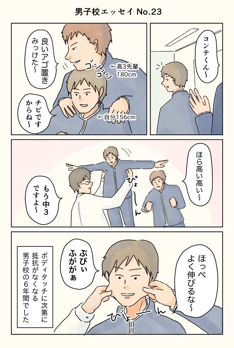 男子校エッセイ「無抵抗」

#エッセイ漫画 #男子校
#コルクラボマンガ専科
#漫画が読めるハッシュタグ 