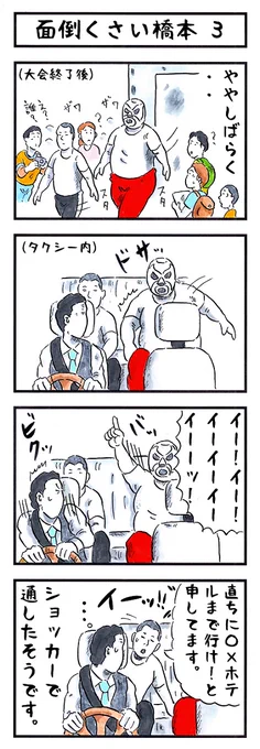 橋本真也の場合。
#味のプロレス #あなたを悪の組織の一員化 