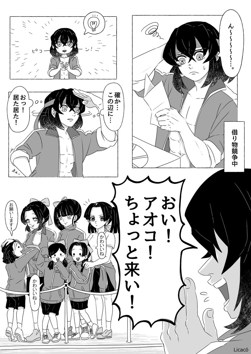 伊アオ(キメ学)漫画 (6ページ)
借り物競争ってワクワクするよね。 