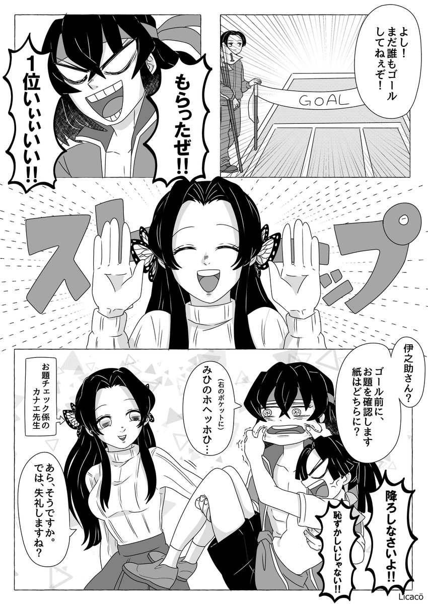 伊アオ(キメ学)漫画 (6ページ)
借り物競争ってワクワクするよね。 