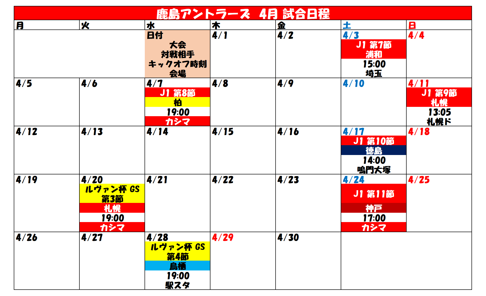 タケゴラ 鹿島アントラーズ 21年6月 9月試合日程 Antlers 1 22時点 T Co L5xuhl4eiz Twitter