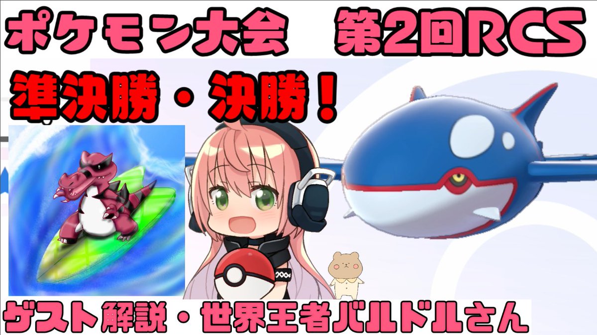 光りりあ 女児アニメ好きvtuber ポケモン剣盾シリーズ8では ついにザシアンなどの禁止伝説解禁になるとか 少しルールは違うけど 先月のgsルール大会のアーカイブ見てください T Co Tjmimsfq5b 第2回りりあチャンピオンシップ ポケモン剣盾 光りりあ 女児アニメ好きvtuber ポケモン剣盾シリーズ8では ついにザシアンなどの禁止伝説解禁になるとか 少しルールは違うけど 先月のgsルール大会のアーカイブ見てください T Co Tjmimsfq5b 第2回りりあチャンピオンシップ ポケモン剣盾