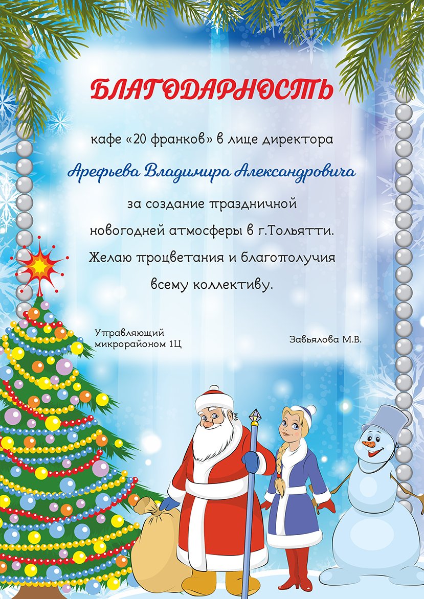 UM_1c_TLT's tweet photo. В окончании Новогодних праздников поблагодарила тех, кто на микрорайоне 1ц создавал праздничную атмосферу. #вкуснаяистория #20франков #магнит https://t.co/aVtlYnsgMQ