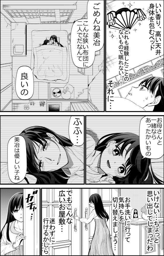 「いびってこない義母と義姉」3話本日更新していただいております!本家での初めての夜、緊張して眠れない妾の子に義母と義姉が--!?みたいな話です
 https://t.co/8thzrLo6xN 