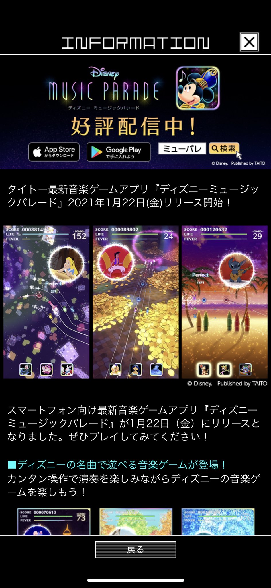 グルーヴコースター公式 本日1 22より配信されたタイトー最新音楽ゲームアプリ ディズニー ミュージックパレード の紹介記事を スマホ版グルーヴコースターのお知らせに掲載しました どんなゲームか気になる方はぜひチェックしてみて下さい グルコス グルーヴコースター公式 本日1 22より配信されたタイトー最新音楽ゲームアプリ ディズニー ミュージックパレード の紹介記事を スマホ版グルーヴコースターのお知らせに掲載しました どんなゲームか気になる方はぜひチェックしてみて下さい グルコス