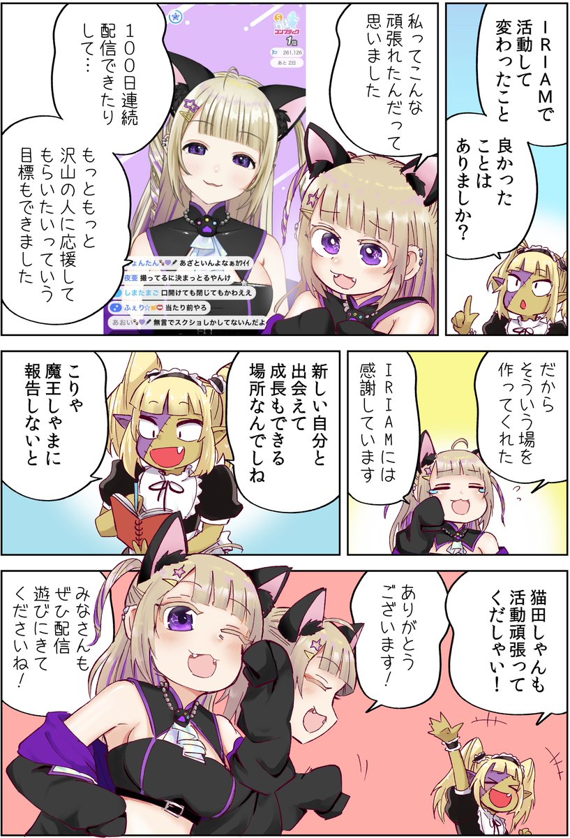 キャラライブアプリIRIAMで活躍されている、
猫田恭平さん(@kyohe111)のインタビューを漫画にさせて頂きました!!
#IRIAM #PR 